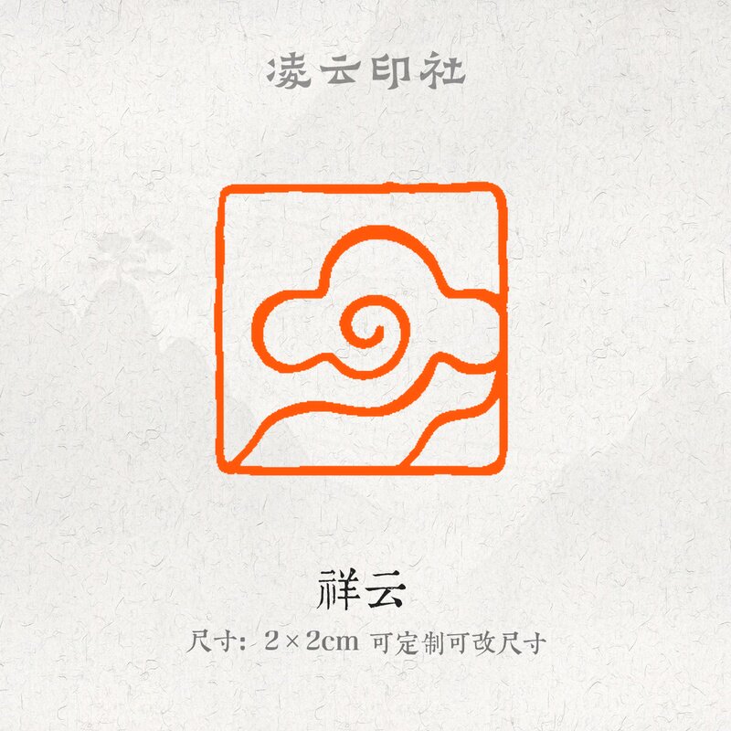 祥云牛角印章压角章引首章可定制刻字现货书法国画投展
