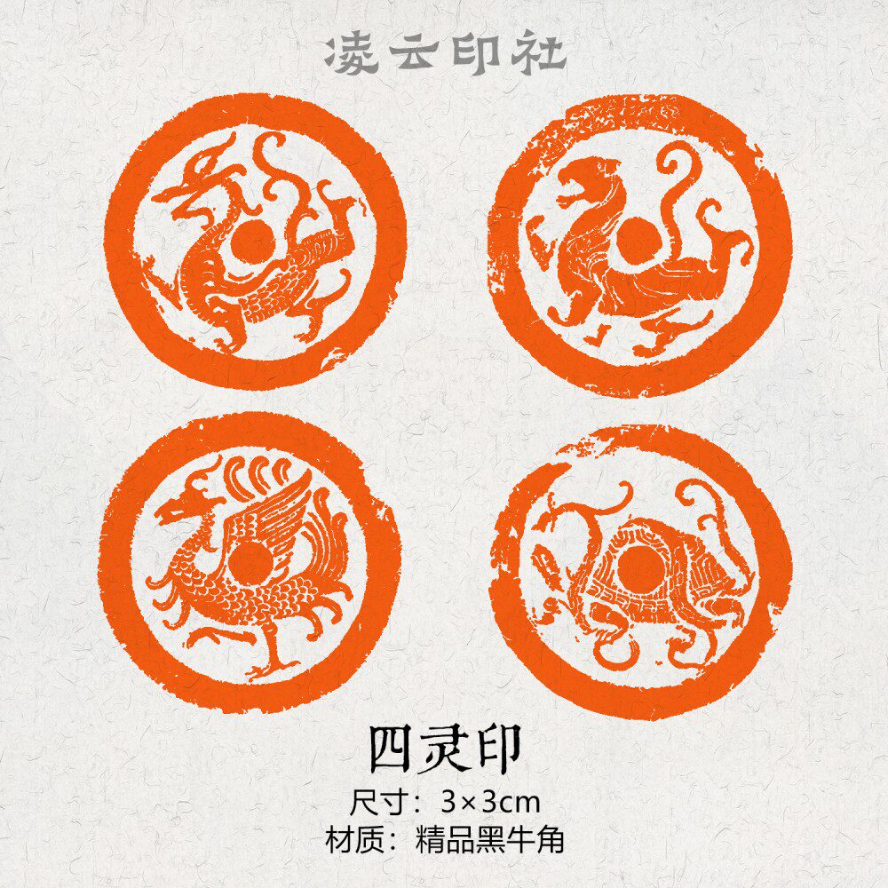 四灵印闲章篆刻成品压角引首国展投展非手工定制姓名书法国画印章