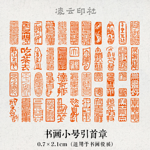 书法小号闲章成品引首章超小章书画国画印章随形长方形七毫米篆刻