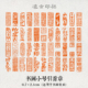 书法小号闲章成品引首章超小章书画国画印章随形长方形七毫米篆刻