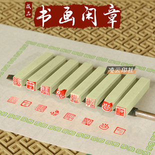 8毫米闲章新矿青田石书法成品书画印章8mm压角引首篆刻引凌云印社