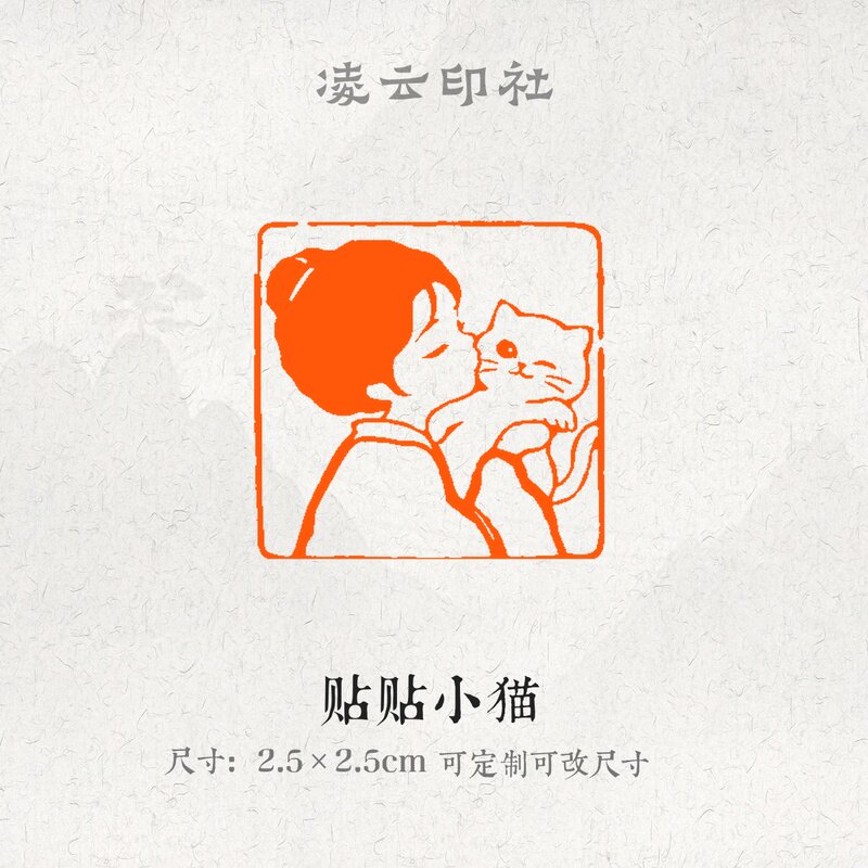 贴贴小猫牛角印章压角章引首章可定制刻字现货书法国画投展
