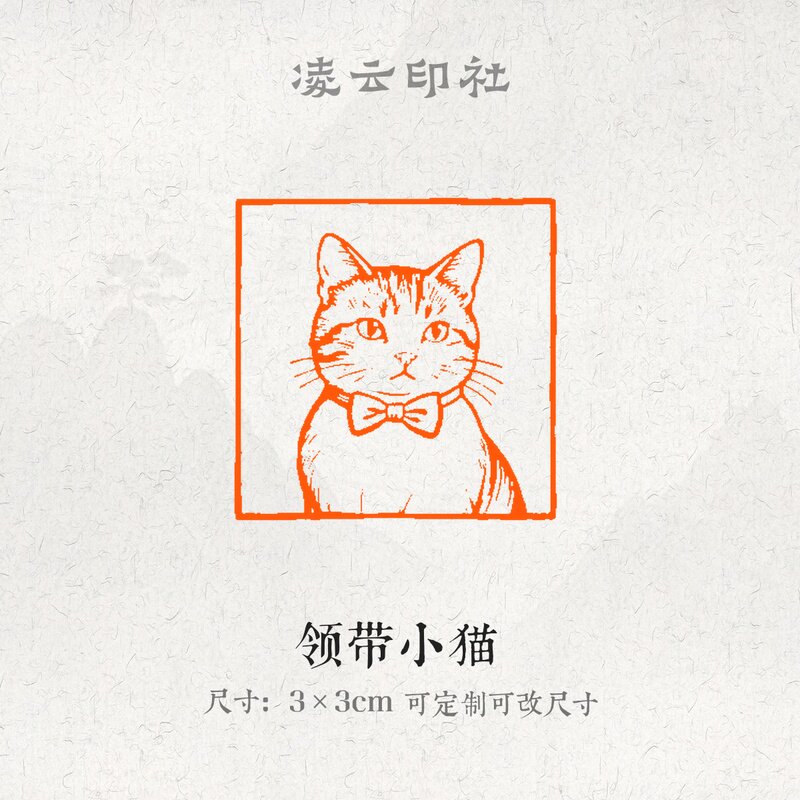 领带小猫牛角印章压角章定制刻字篆刻闲章印章国画书法投展用