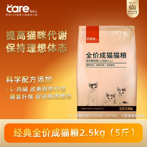 好主人经典全价成猫粮