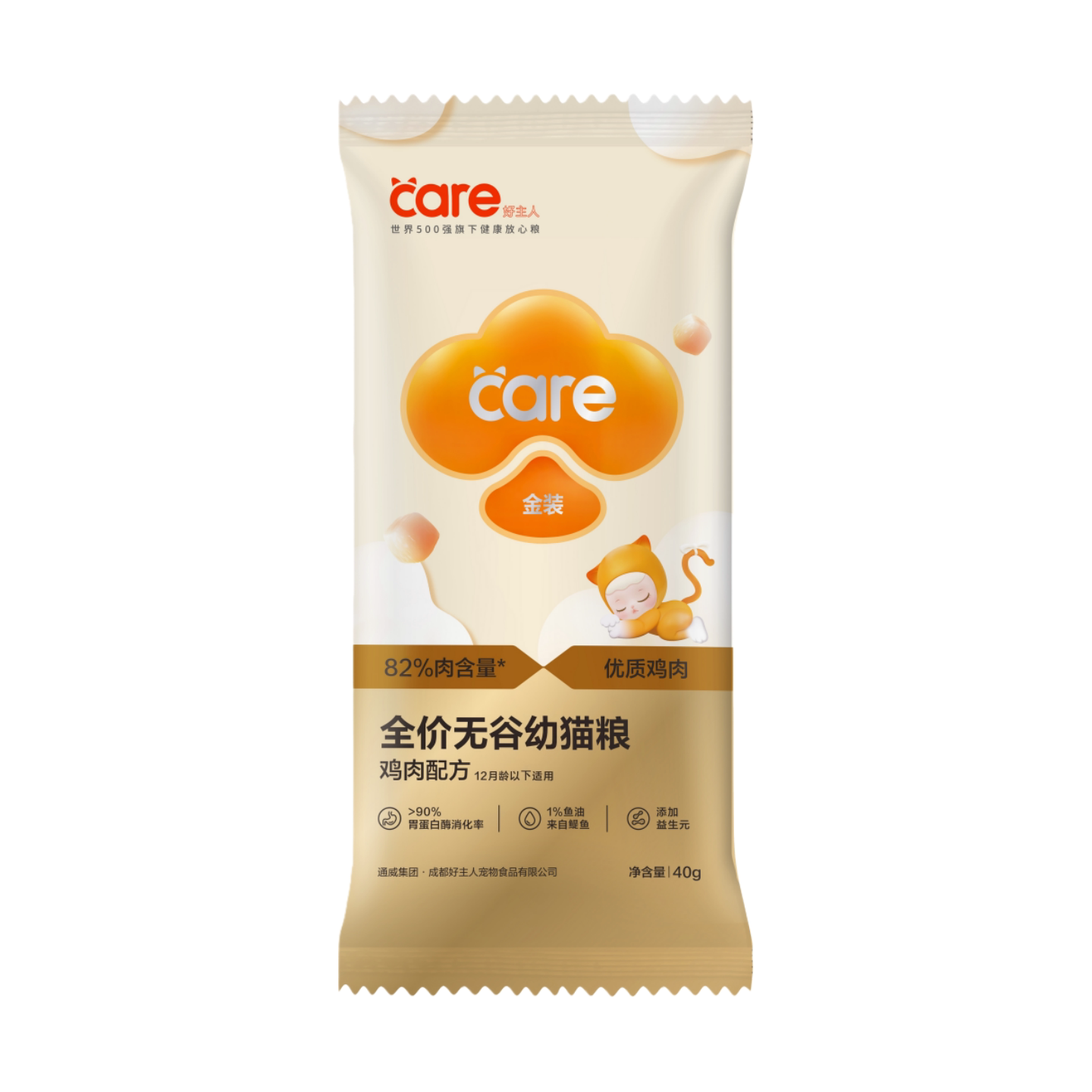 care好主人金装幼猫粮调理肠胃82%肉含量优质鸡肉全价猫粮随身装