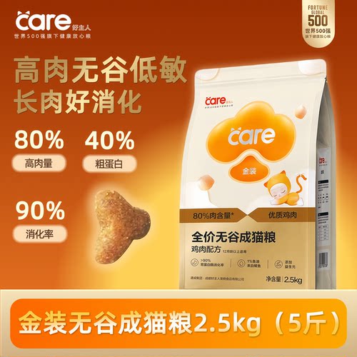 好主人金装无谷成猫粮全阶段通用无谷低敏高肉高蛋白发腮美毛
