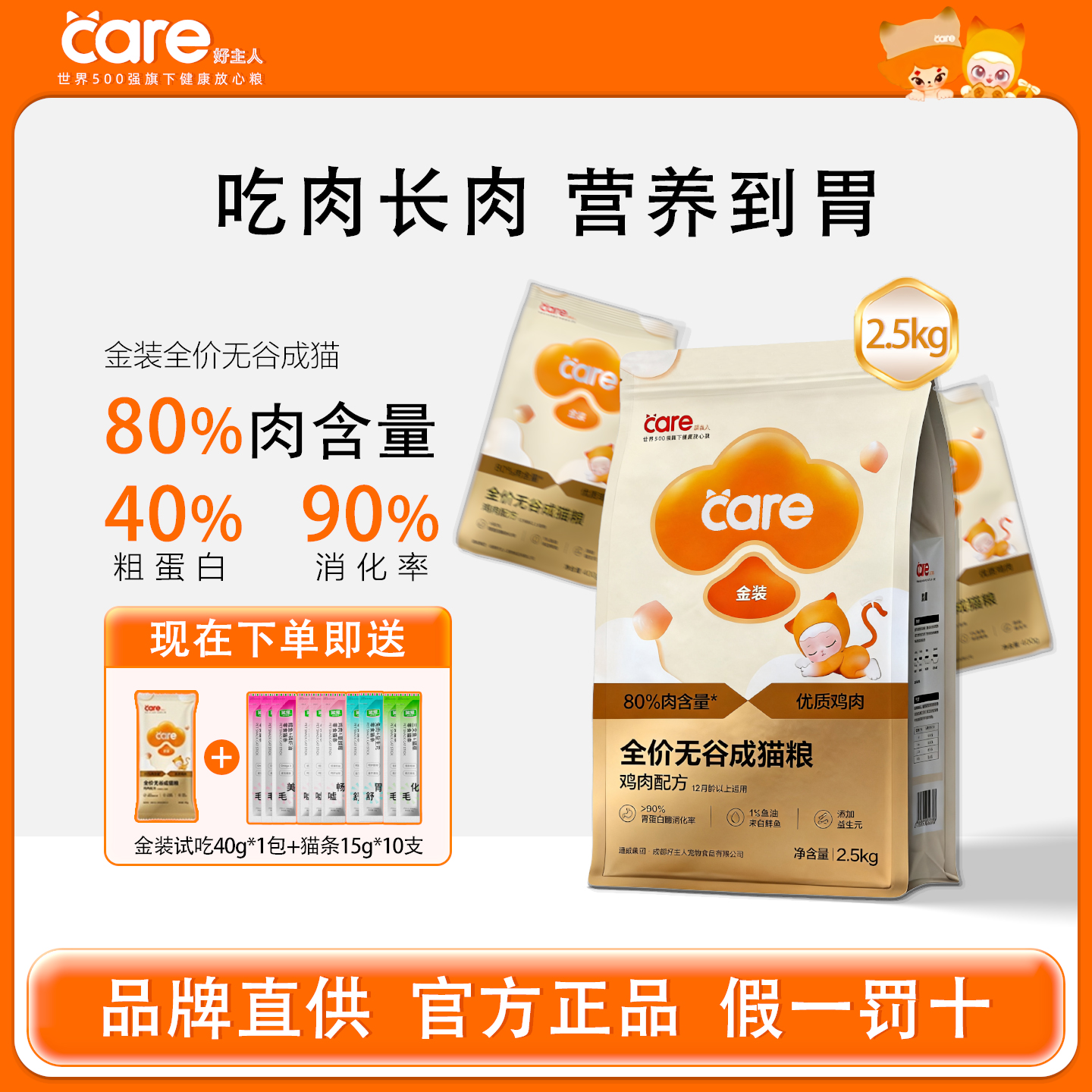 好主人金装成猫粮无谷增肥发腮营养全价鸡肉低敏呵护肠胃