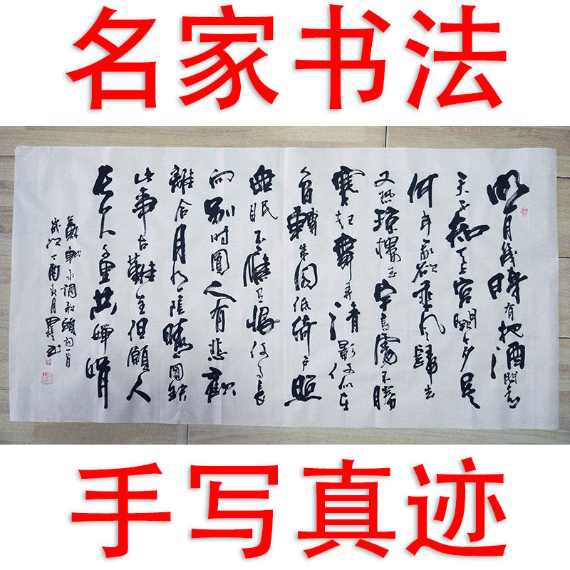 李思桂名人书法作品真迹娱乐棋牌茶室挂画字画毛笔字订制水调歌头