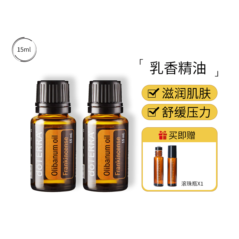 do TERRA多特瑞乳香单方精油15ml修护滋养肌肤淡化细纹官方正品