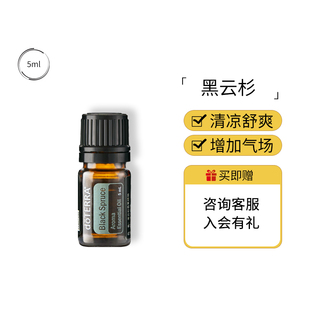 多特瑞黑云杉精油官网正品原装精油香薰安抚情绪放松紧张增加气质