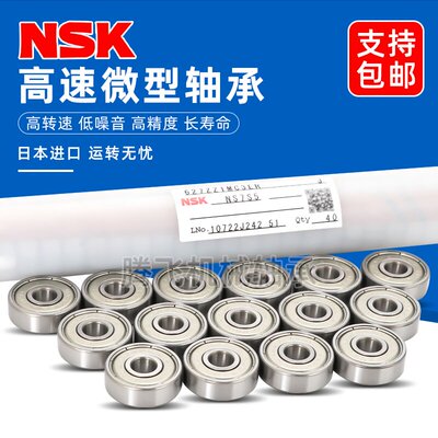 Прецизионные радиальные шарикоподшипники NSK 61800/61801/61802/61803/61804/61805-2Z/2RS1