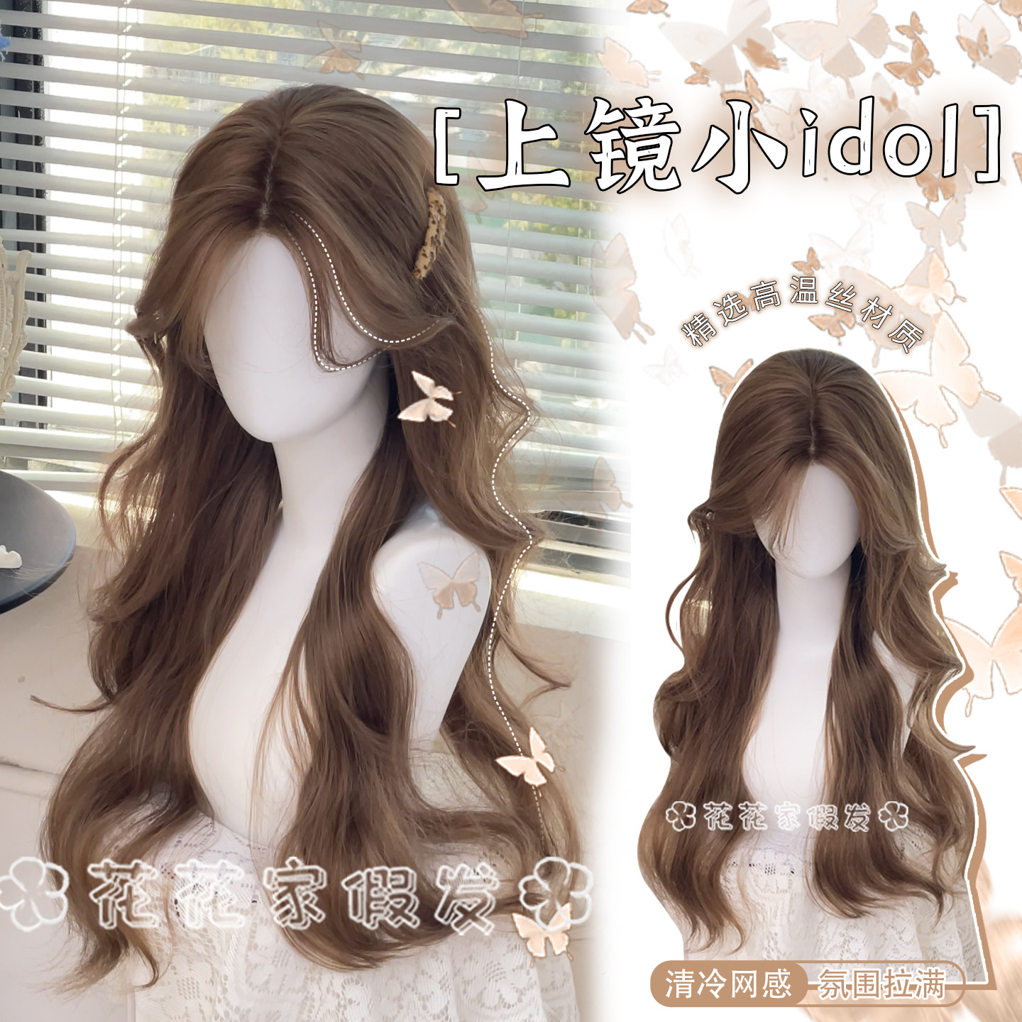 花花家假发【上镜小idol】蜜茶色长卷发日常自然气质前蕾丝全头套