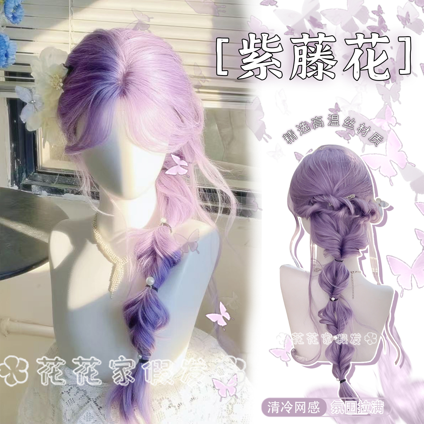 花花家紫藤花紫色长卷发假发