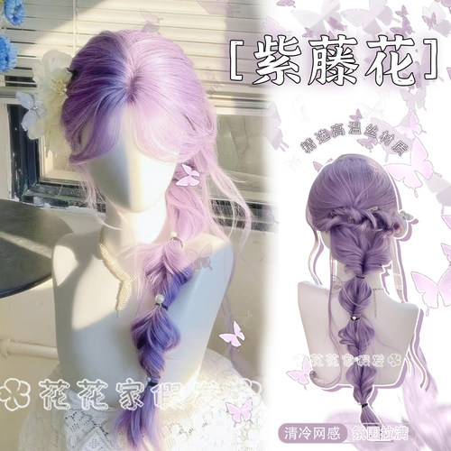 花花家紫藤花紫色长卷发假发