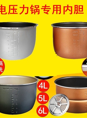适用万宝电压力锅6L升电压力锅内胆WB-W60D/TCL配件WB-W60D内锅煲