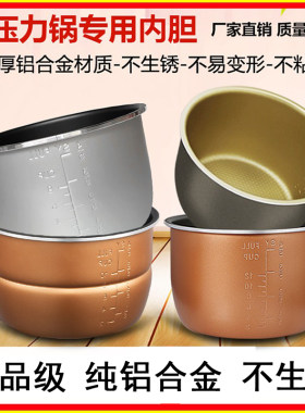 通用新飞半球三角电压力锅内胆2L4L5L6L电高压锅胆配件加厚不粘锅