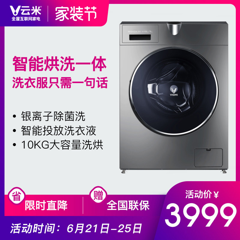云米全自动洗衣机家用 洗脱一体10KG公斤洗烘一体智能烘干机WD10X|ruв категории большой бытовой техники, стиральная машина - от Buy2taobao.com для оказания профессиональной услуги покупки агента Taobao