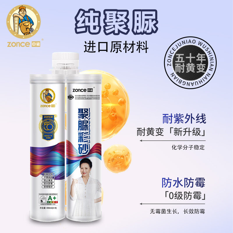 中瓷聚脲彩砂美缝剂哑光质感瓷砖地砖专用防水防霉耐黄变室外