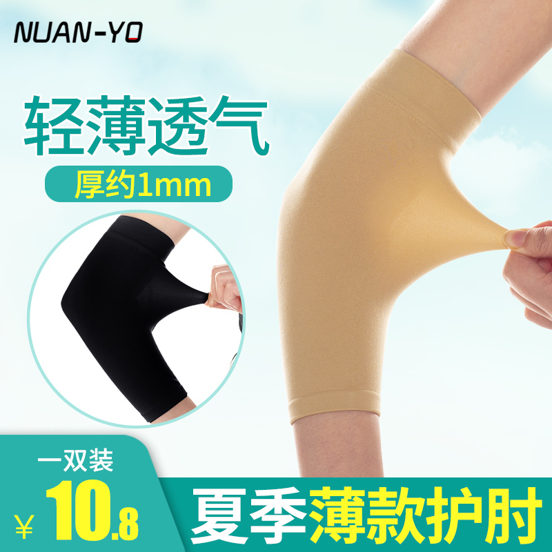 护肘女夏季保暖超薄款护胳膊肘的护套男手臂遮疤痕透气关节护腕套
