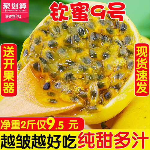 黄金百香果钦蜜9号现摘现发