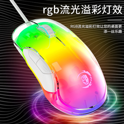 直销跨境新款G702电竞游戏鼠标有线七彩透明水晶RGB电脑笔记本吃