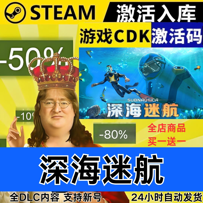 Steam正版 深海迷航 区激STEAM