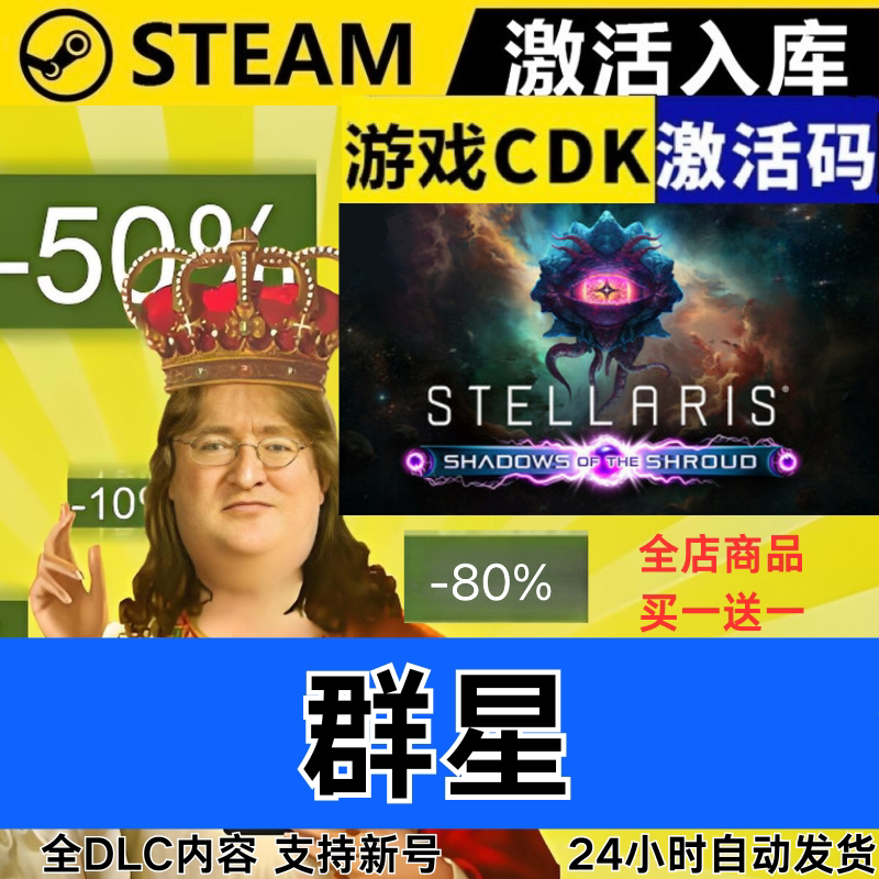 Steam正版 群星 区激活码CDKEY 全DLC 现货秒发图片