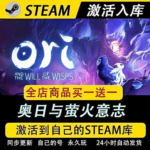 【steam正版】奥日与萤火意志 激活码CDKEY国区游戏入库激活
