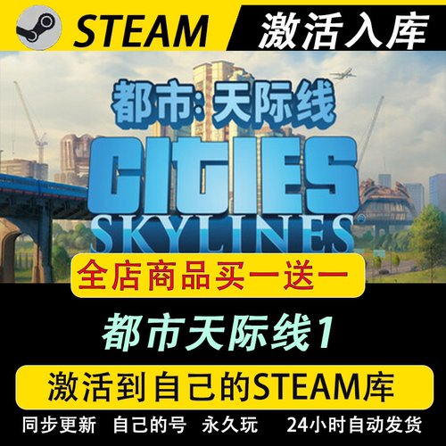 steam游戏 都市天际线1激活码CDKEY正版入库全DLC城市建造