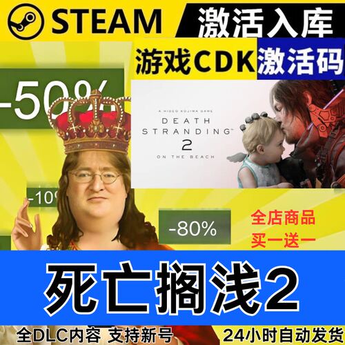 Steam正版 死亡搁浅2 冥滩之上 区激活码CDKEY 全DLC现货秒发