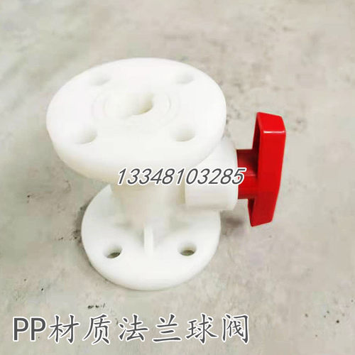 白色PP法兰式球阀开关阀门