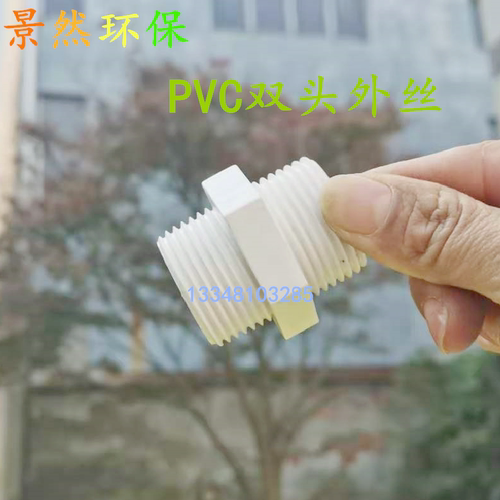 UPVC管双头外丝接头双头外螺纹