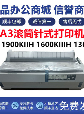 全新爱普生LQ-1900KIIH 1900K2H 1600KIIIH 卷筒A3高速针式打印机