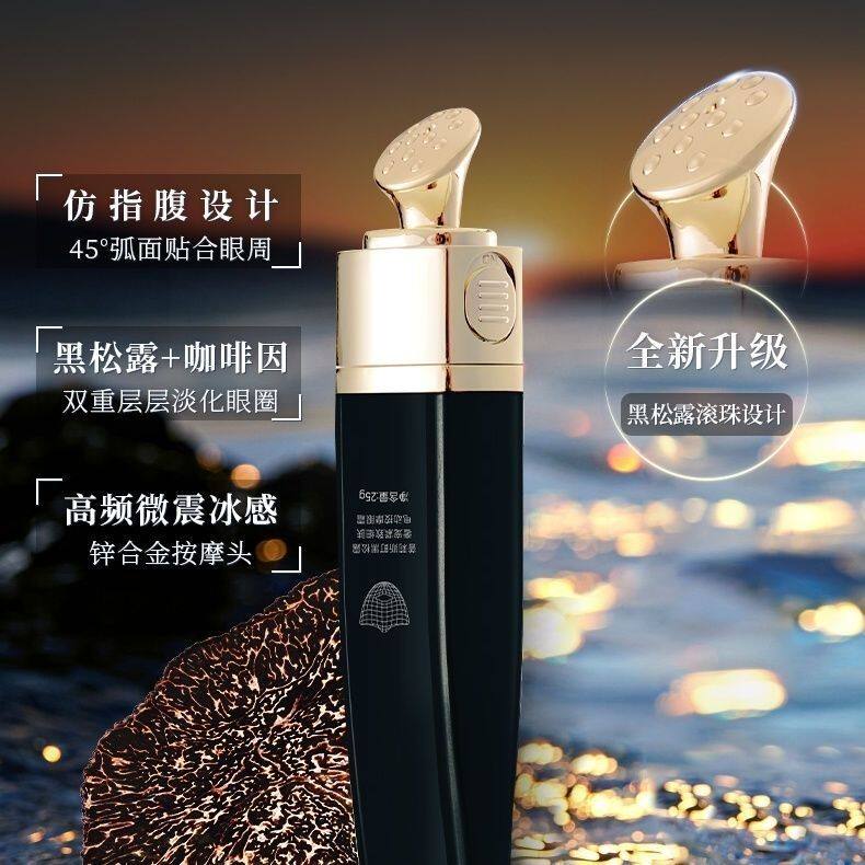 普莉斯町黑松露电动眼霜25g/支淡化细纹黑眼圈平滑提亮