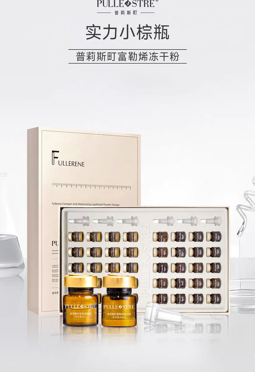 1盒普莉斯町富勒烯冻干粉寡肽原液淡化痘印渐愈初老修护精华液紧