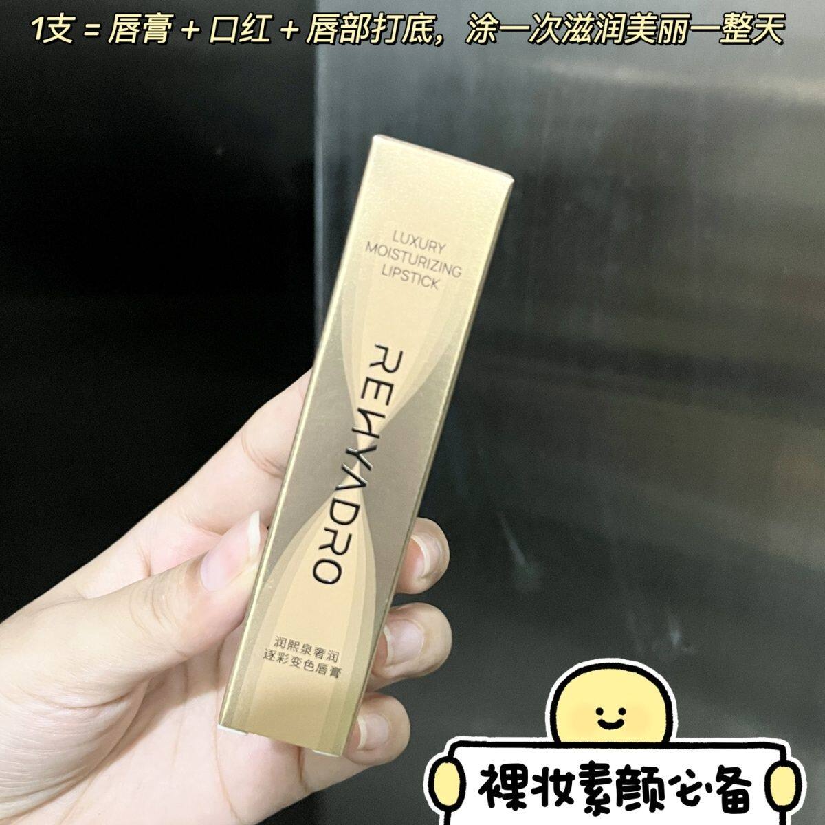 27年后效期 华熙生物伪素颜神器润熙泉奢润逐彩ph值变色唇膏3.5g