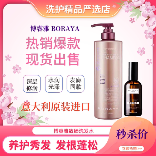 博睿雅保湿滋润洗发水免蒸发膜