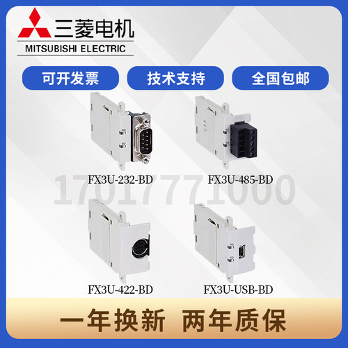 三菱扩展卡 FX3U-485-BD 232-BD 422-BD  CNV-BD  ADP-MB FX3G