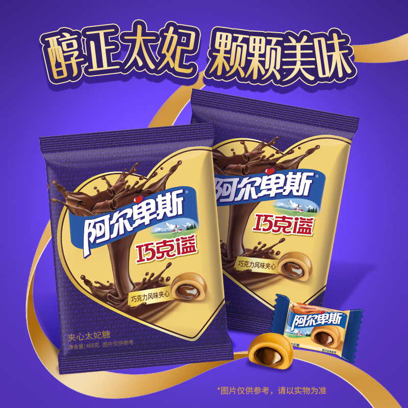 阿尔卑斯夹心太妃糖新年糖果巧克力巧克溢软糖年货置办喜糖旗舰店