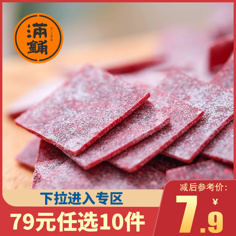 紫苏梅片100g原味梅子片酸梅片无核话梅肉话梅片孕妇办公零食年货