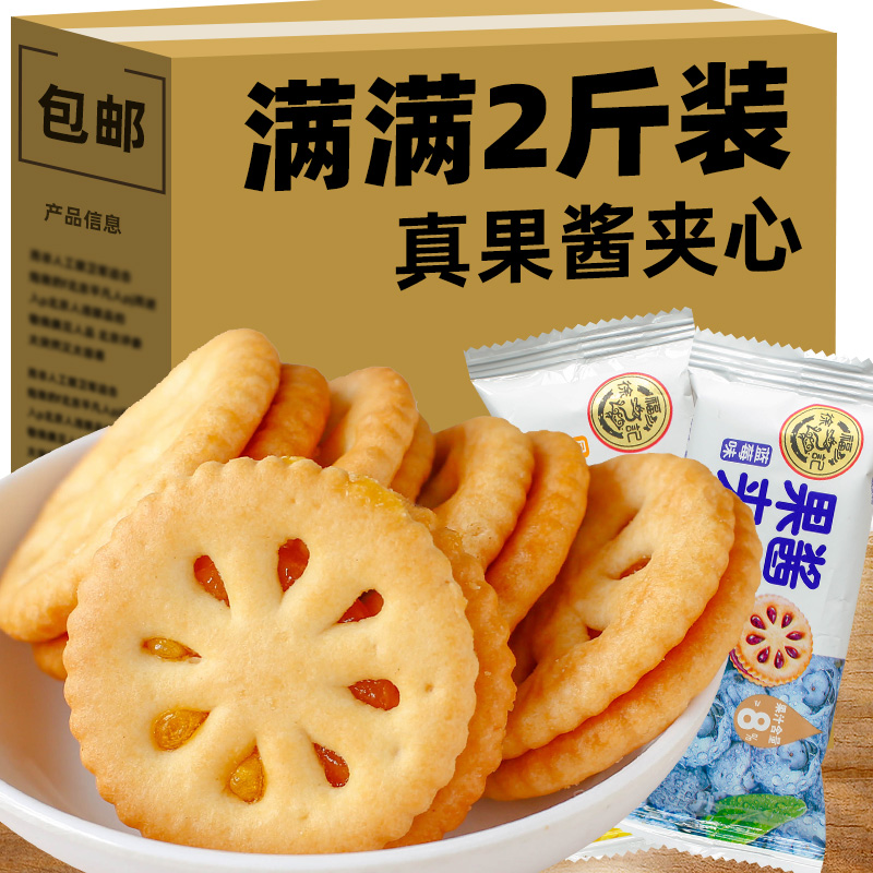 正品徐福记果酱夹心饼干蓝莓味凤梨糕点办公室年货零食官方旗舰店