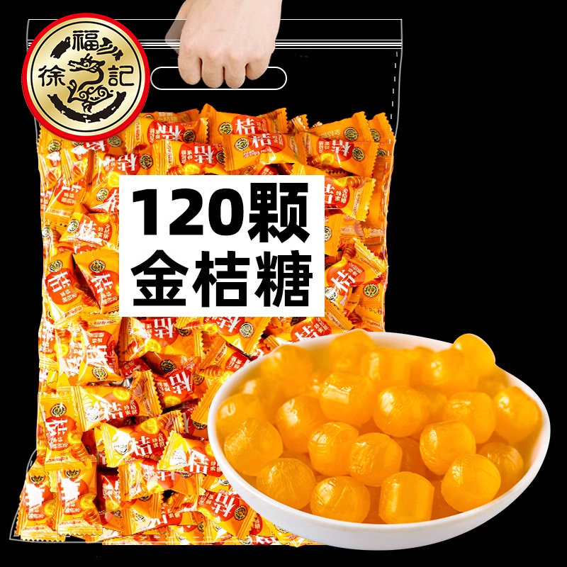 徐福记蜂蜜金桔糖散装称斤水果硬糖商务招待办公糖果喜糖零食品