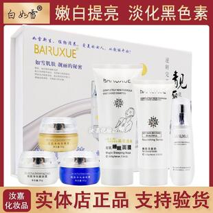 精品白如雪套装嫩颜净纯六合一嫩白提亮肤色改善暗沉化妆品