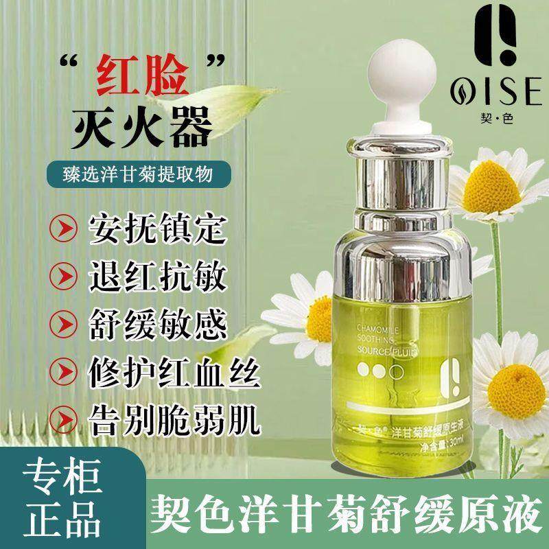 契色洋甘菊熊果苷玻尿酸原液淡斑修复红血丝改善暗沉补水保湿,美容护肤/美体/精油,安瓶/原液,淘宝优惠券,粉丝福利购,淘宝优惠卷