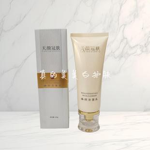 天颜冠肤焕颜洁面乳美肤水美白乳淡斑液霜定制霜焕颜眼霜