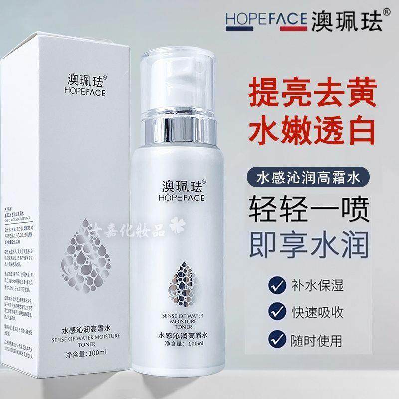澳珮珐水感沁润高霜水100ml祛黄提亮嫩白补水保湿淡纹爽肤水喷雾,美容护肤/美体/精油,身体喷雾,淘宝优惠券,粉丝福利购,淘宝优惠卷