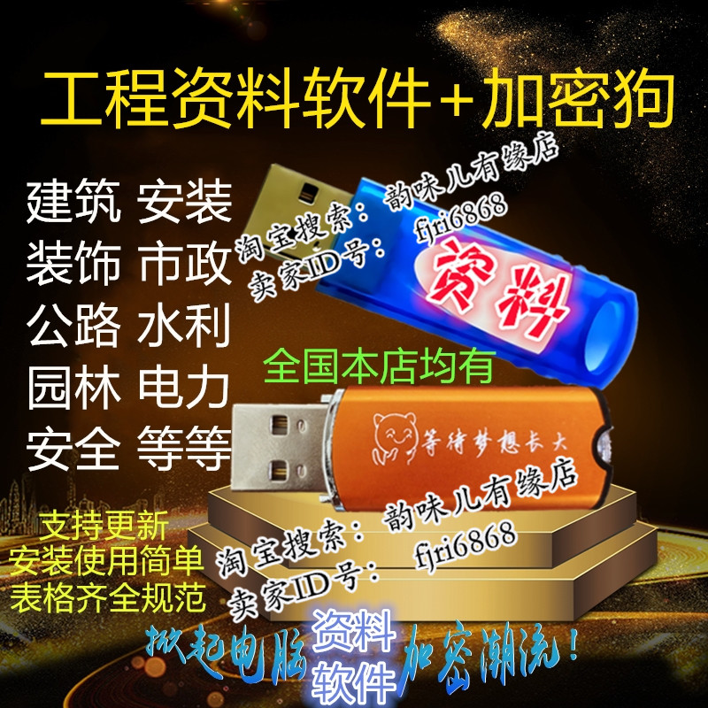 重庆四川云南贵州江苏浙江上海广东陕西工程资料软件加密狗加密锁
