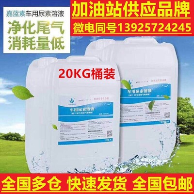 挖土机铲车叉车装载机打桩机专用尿素溶液国六AUS32工程机械尿素