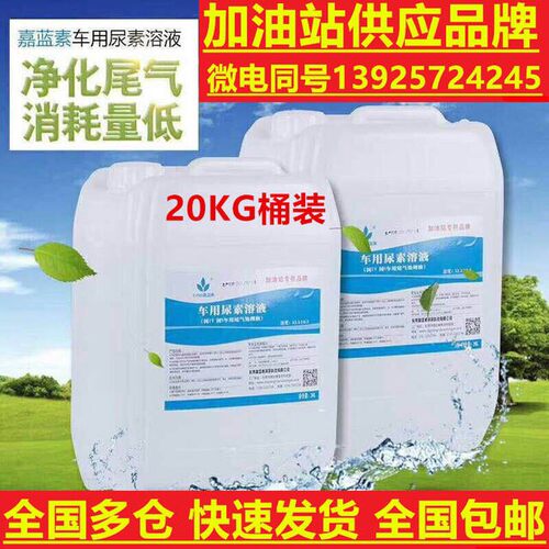 挖土机铲车叉车装载机打桩机专用尿素溶液国六AUS32工程机械尿素