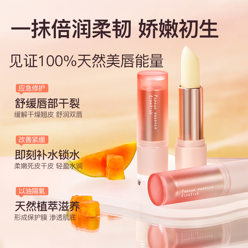 氧诗恋果漾木瓜润唇膏